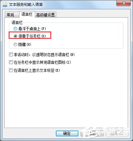 Win7輸入法不顯示怎么辦？