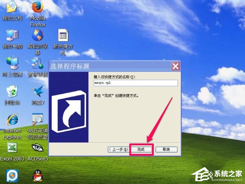 WinXP電腦靜音快捷鍵怎么設置？