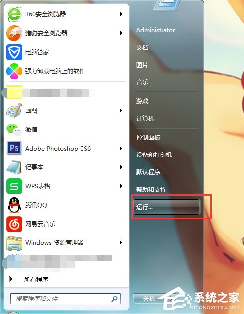 Win7系統寬帶連接出現錯誤1068的解決方法