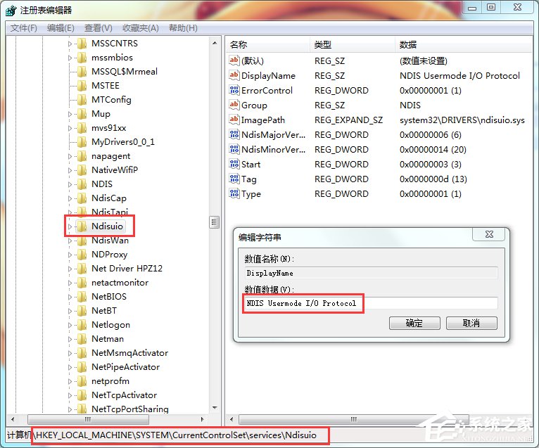 Win7系統寬帶連接出現錯誤1068的解決方法