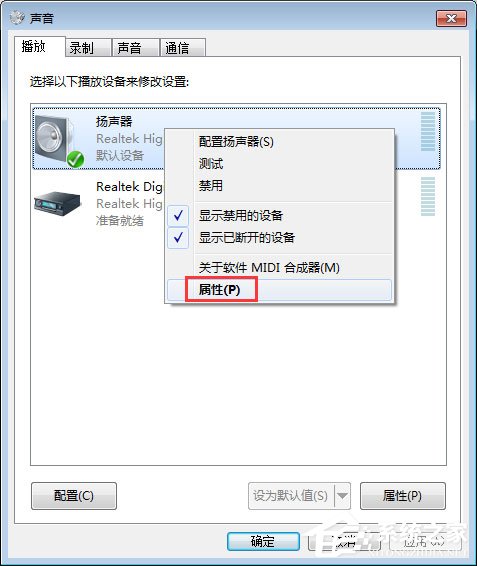 Win7系統下audiodg.exe占cpu大怎么辦？