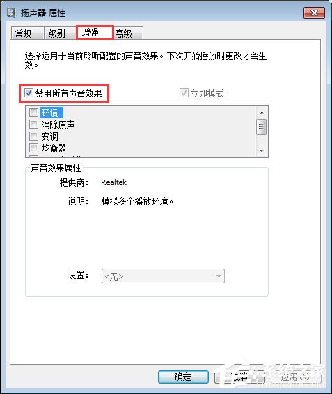 Win7系統下audiodg.exe占cpu大怎么辦？