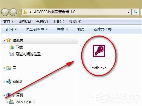 Win7系統(tǒng)mdb是什么文件？mdb文件怎么打開？