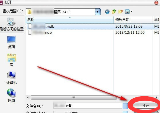Win7系統(tǒng)mdb是什么文件？mdb文件怎么打開？