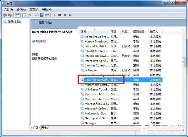 Win7如何徹底關(guān)閉qiyiservice.exe進(jìn)程？