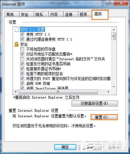 Win7系統(tǒng)中打開(kāi)網(wǎng)頁(yè)提示“網(wǎng)站還原錯(cuò)誤”如何修復(fù)？