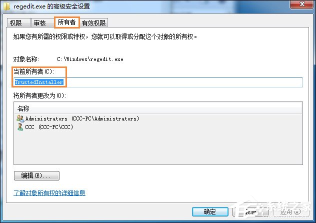 Win7刪除或修改某文件需要TrustedInstaller權(quán)限怎么獲取？