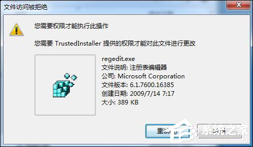 Win7刪除或修改某文件需要TrustedInstaller權(quán)限怎么獲取?
