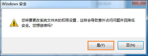 Win7刪除或修改某文件需要TrustedInstaller權(quán)限怎么獲取？
