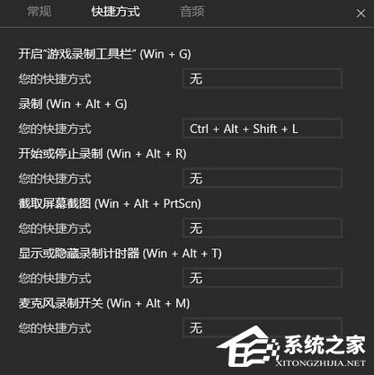 Win10錄制視頻快捷鍵在哪更改？