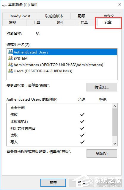 Win10系統(tǒng)下F盤屬性沒有安全選項(xiàng)怎么恢復(fù)？