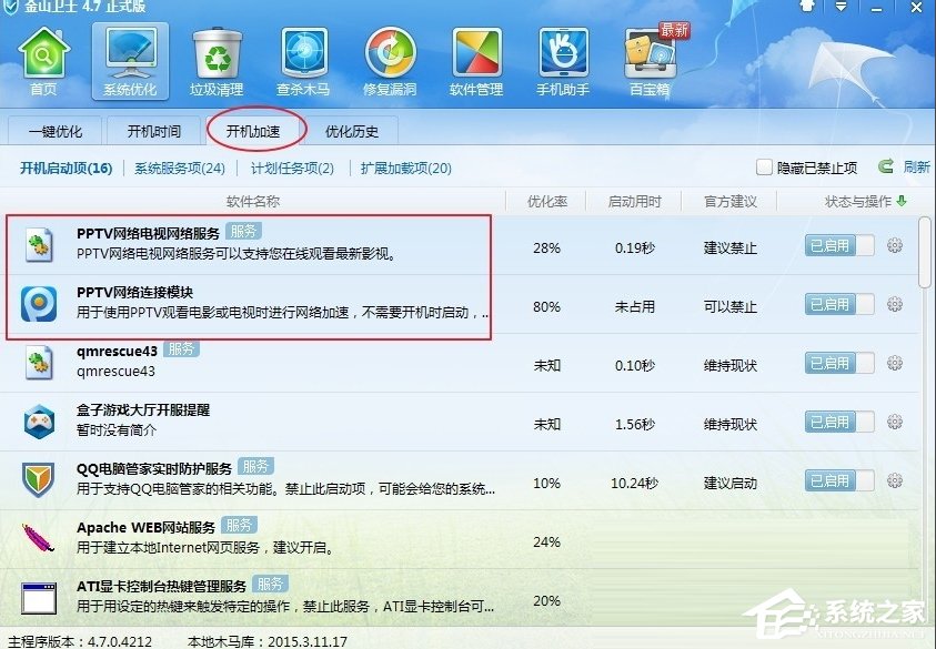 WinXP系統PPAP.exe是什么？PPAP.exe如何刪除？
