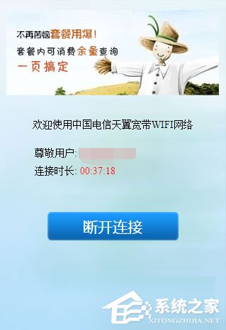 Win10系統(tǒng)下ChinaNet登陸頁面跳不出來怎么辦？