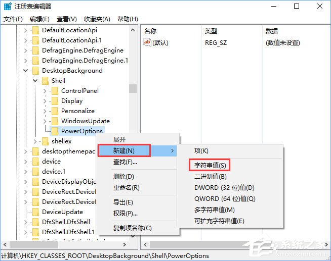Windows10右鍵菜單如何添加電源計(jì)劃設(shè)置？