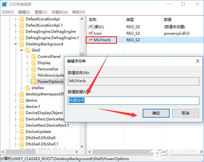 Windows10右鍵菜單如何添加電源計(jì)劃設(shè)置？