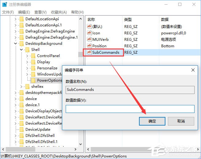 Windows10右鍵菜單如何添加電源計(jì)劃設(shè)置？
