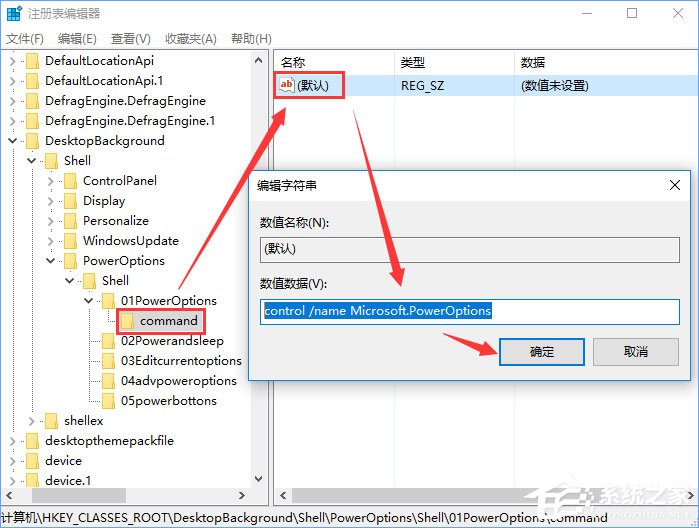Windows10右鍵菜單如何添加電源計(jì)劃設(shè)置？