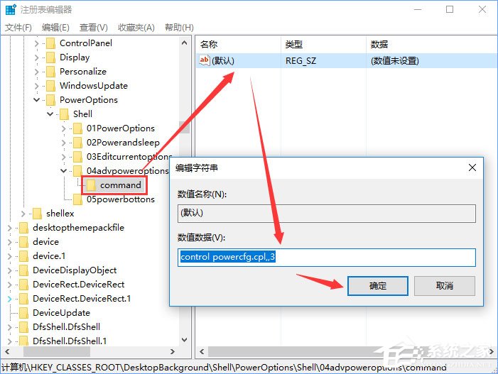 Windows10右鍵菜單如何添加電源計(jì)劃設(shè)置？