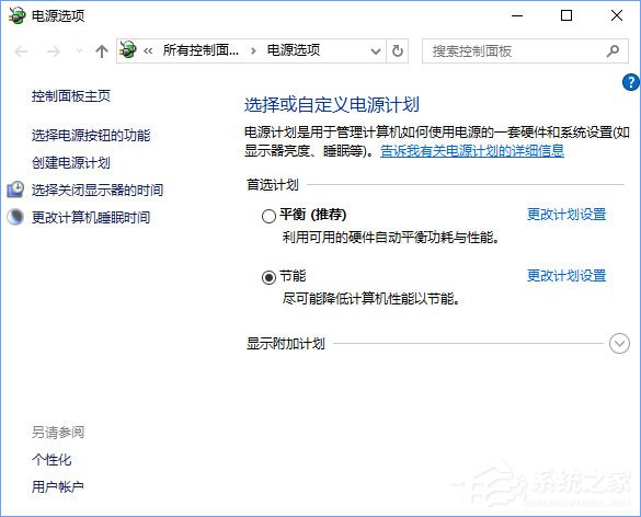 Windows10右鍵菜單如何添加電源計(jì)劃設(shè)置？