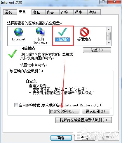 Win7網(wǎng)頁提示試圖打開受信任站點怎么辦？