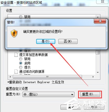 Win7網(wǎng)頁提示試圖打開受信任站點怎么辦？