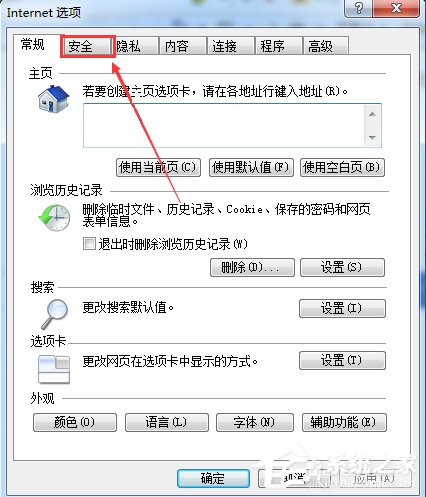 Win7網(wǎng)頁提示試圖打開受信任站點怎么辦？