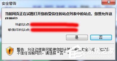Win7網(wǎng)頁提示試圖打開受信任站點怎么辦？