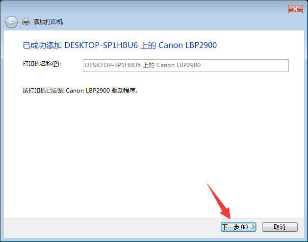 Win10和Win7系統(tǒng)局域網(wǎng)打印機(jī)共享設(shè)置過程介紹