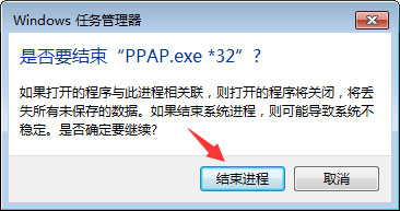 Win7系統總是彈出“PPAP.exe應用程序錯誤”窗口怎么解決？