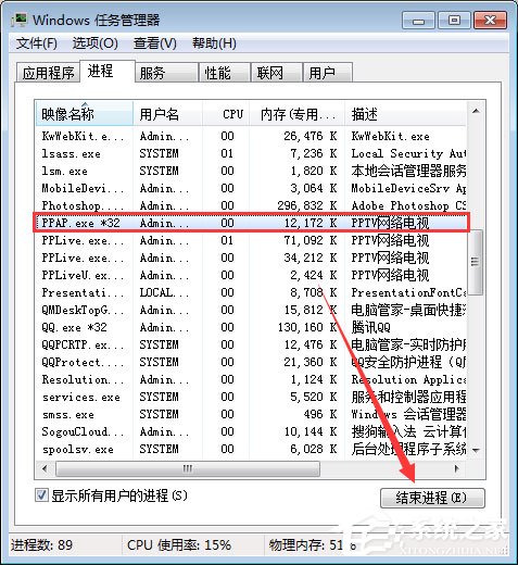 Win7系統總是彈出“PPAP.exe應用程序錯誤”窗口怎么解決？