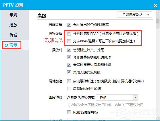 Win7系統總是彈出“PPAP.exe應用程序錯誤”窗口怎么解決？
