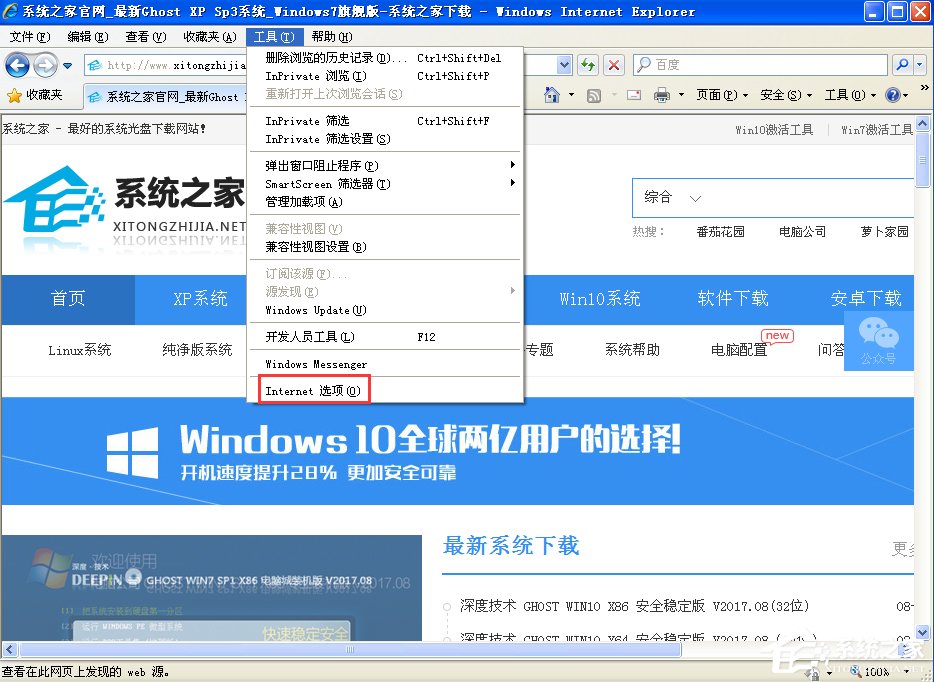 WinXP提示此網(wǎng)頁包含的內(nèi)容將不使用安全的https怎么辦？