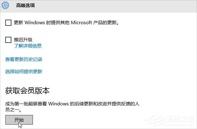 Windows10系統(tǒng)怎么加入Windows Insider預(yù)覽體驗(yàn)會(huì)員計(jì)劃？