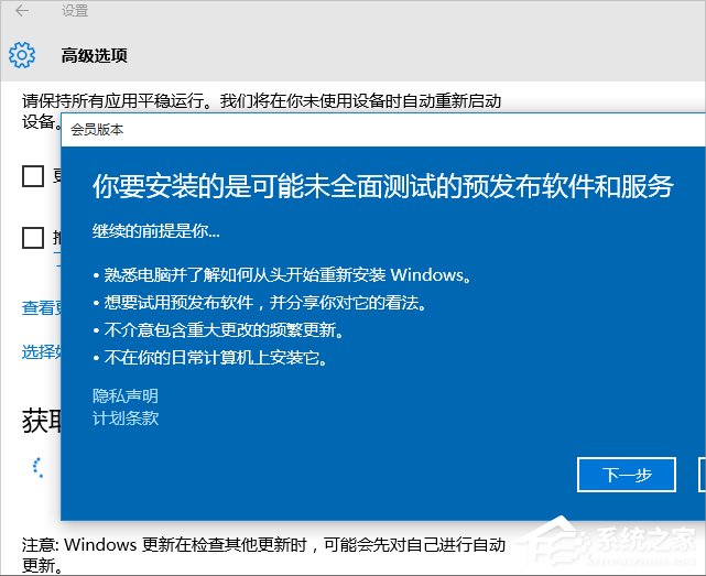 Windows10系統(tǒng)怎么加入Windows Insider預(yù)覽體驗(yàn)會(huì)員計(jì)劃？