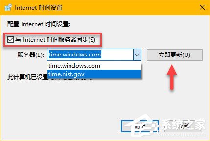 Win10時(shí)間同步服務(wù)器怎么修改？Windows時(shí)間同步出錯(cuò)如何處理？