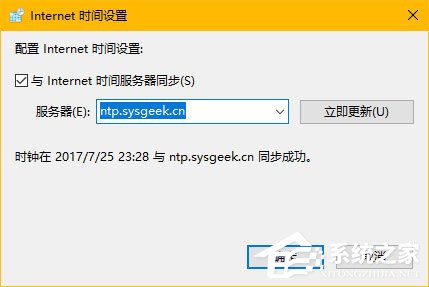 Win10時(shí)間同步服務(wù)器怎么修改？Windows時(shí)間同步出錯(cuò)如何處理？