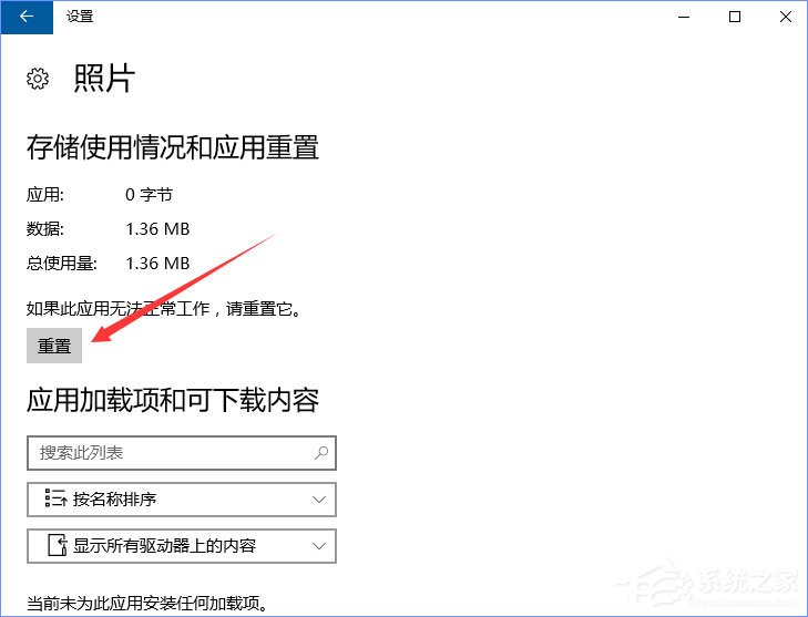 Win10照片應(yīng)用打不開怎么解決？Win10如何重置/重裝照片應(yīng)用程序？