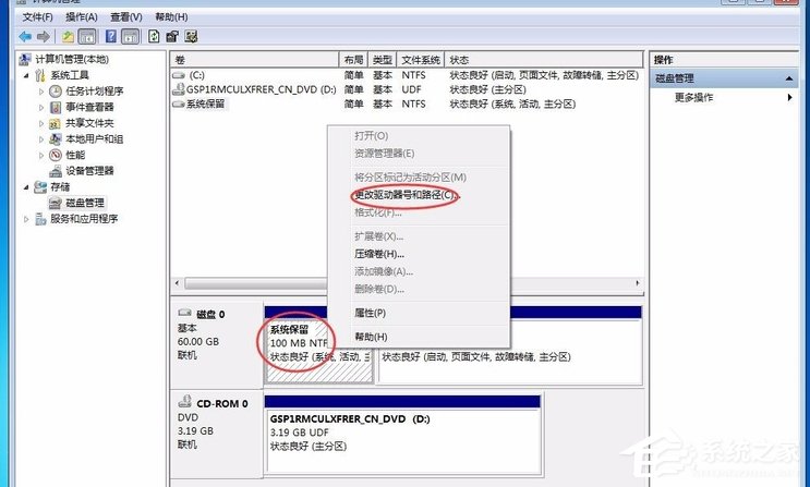 Win7提示系統(tǒng)保留分區(qū)未分配驅(qū)動(dòng)器號(hào)怎么辦？
