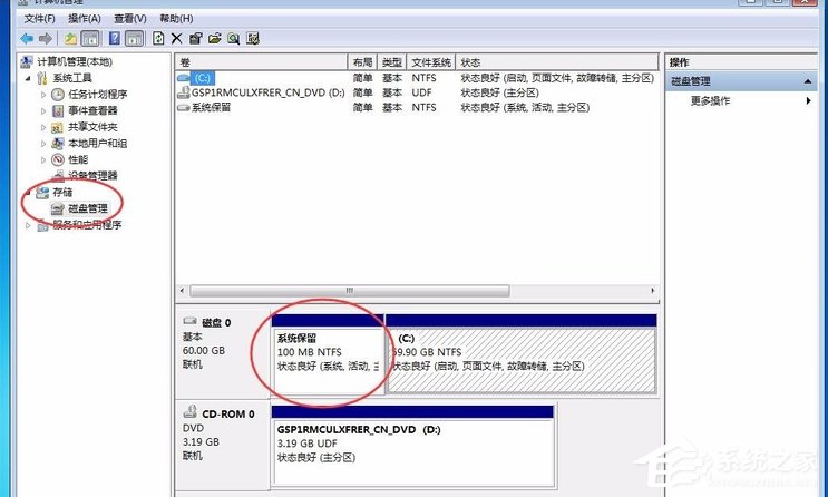 Win7提示系統(tǒng)保留分區(qū)未分配驅(qū)動(dòng)器號(hào)怎么辦？