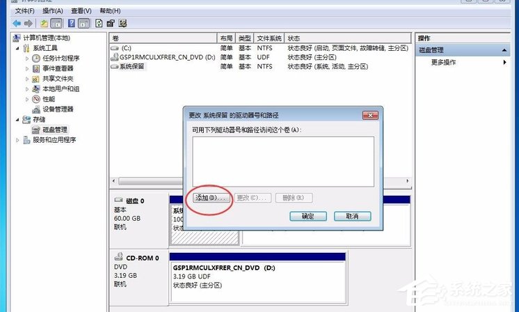 Win7提示系統(tǒng)保留分區(qū)未分配驅(qū)動(dòng)器號(hào)怎么辦？