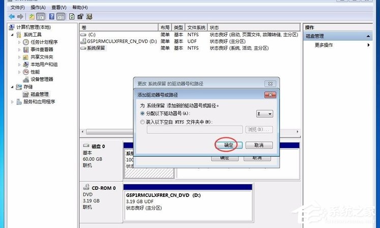 Win7提示系統(tǒng)保留分區(qū)未分配驅(qū)動(dòng)器號(hào)怎么辦？