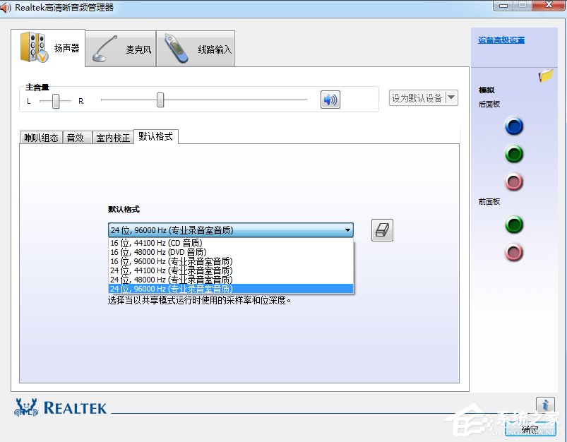 Win7系統(tǒng)realtek高清晰音頻管理器怎么設(shè)置？