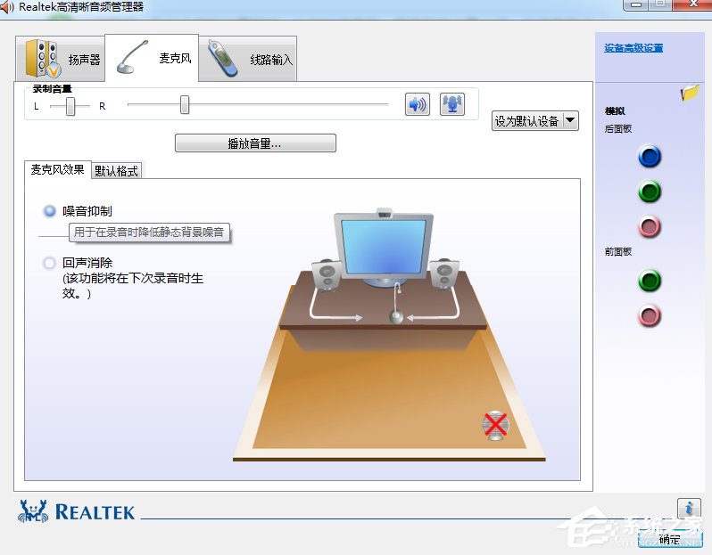 Win7系統(tǒng)realtek高清晰音頻管理器怎么設(shè)置？