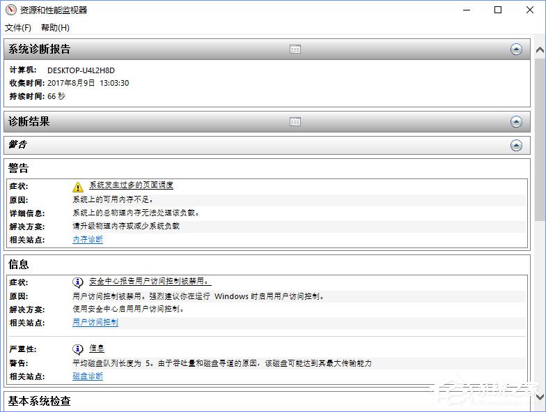 Win10如何使用系統(tǒng)自帶的硬件設(shè)備檢測工具？