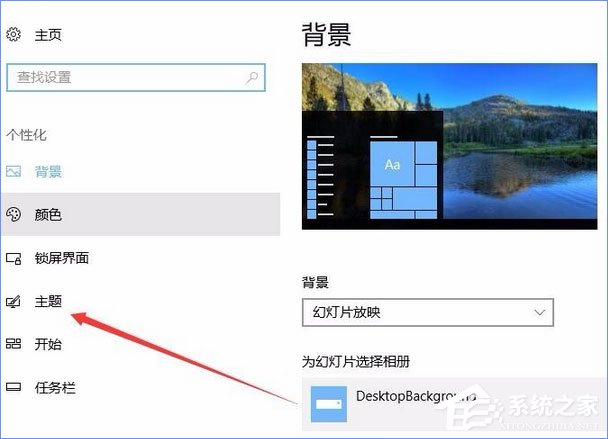 Win10應用商店如何下載并安裝主題？