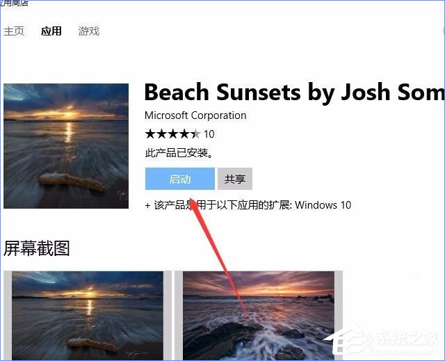 Win10應用商店如何下載并安裝主題？