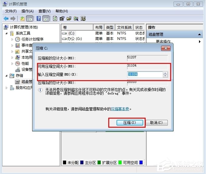 Win7筆記本電腦如何分盤？