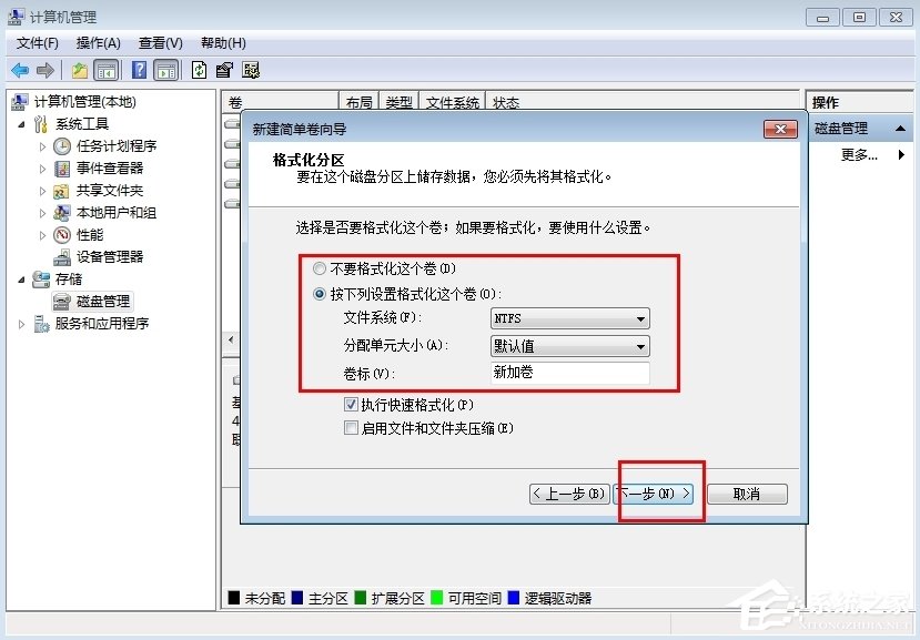 Win7筆記本電腦如何分盤？