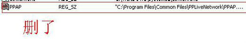 ppap.exe是什么？Win7系統如何刪除ppap.exe？