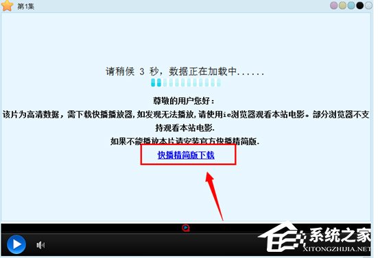 Win7快播提示該網(wǎng)站不可點(diǎn)播怎么辦？